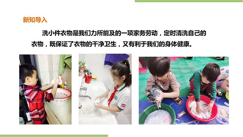 1.3《清洗小件衣物》课件+教案04