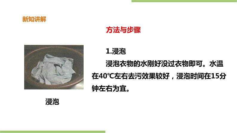 1.3《清洗小件衣物》课件+教案07