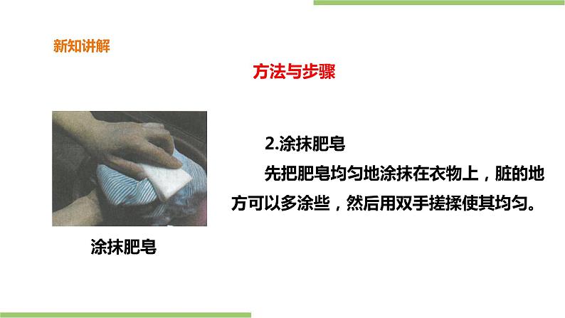 1.3《清洗小件衣物》课件+教案08