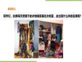 1.4《衣物存放》课件+教案