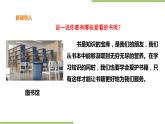 2.5《包书皮和修补图书》课件+教案