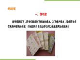 2.5《包书皮和修补图书》课件+教案