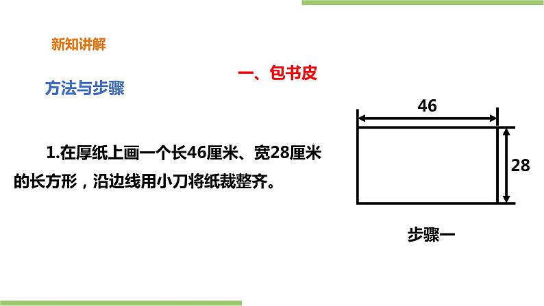 2.5《包书皮和修补图书》课件+教案08