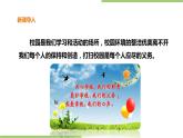 2.7《清扫校园》课件+教案