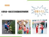 2.7《清扫校园》课件+教案
