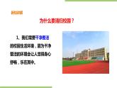 2.7《清扫校园》课件+教案
