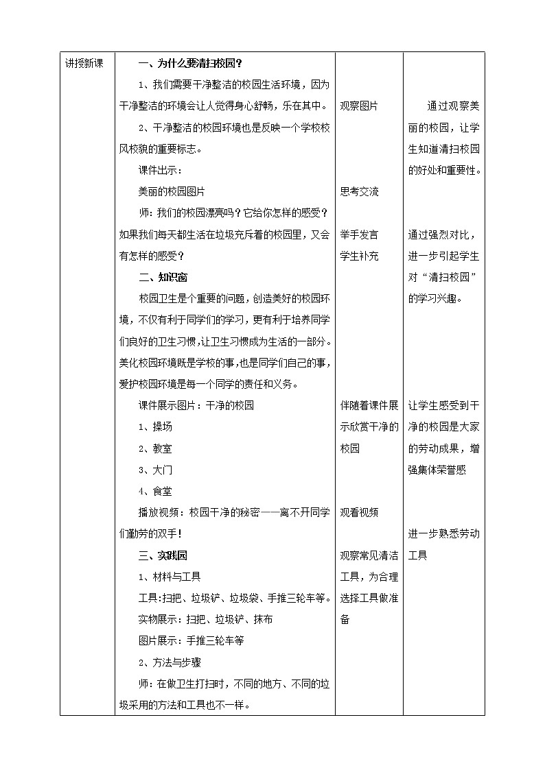 2.7《清扫校园》课件+教案02