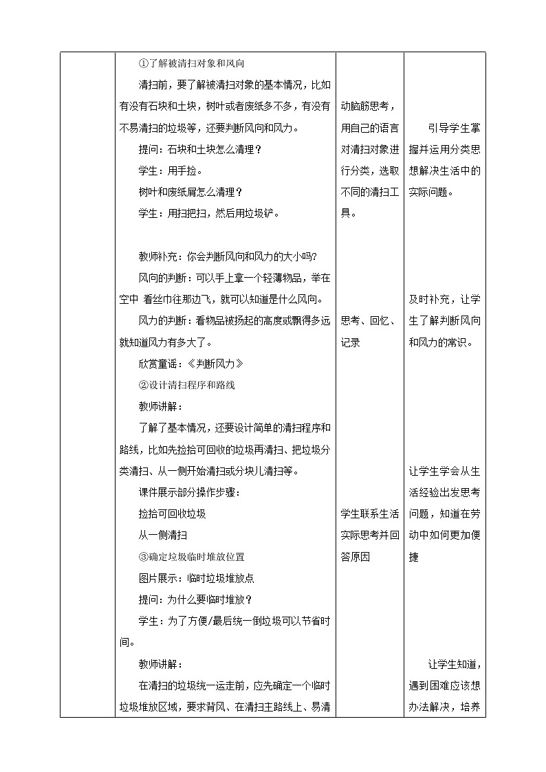 2.7《清扫校园》课件+教案03