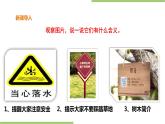 2.8《制作校园标牌》课件+教案