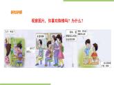2.9《校园礼仪》课件+教案