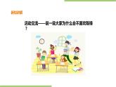 2.9《校园礼仪》课件+教案