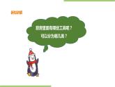 3.10《认识厨具》课件+教案