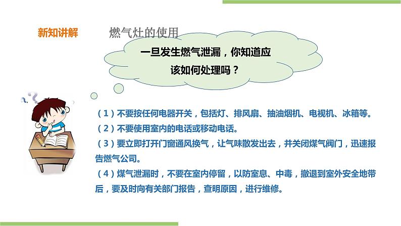 3.10《认识厨具》课件+教案08