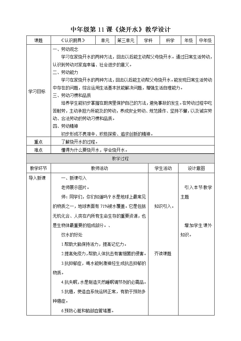 中年级第11课《烧开水》教案第1页