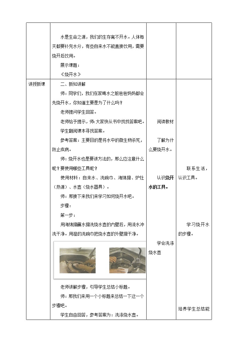 中年级第11课《烧开水》教案第2页