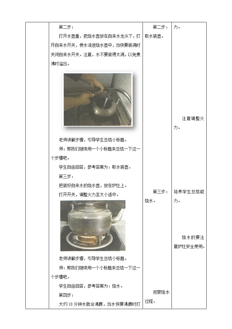 中年级第11课《烧开水》教案第3页