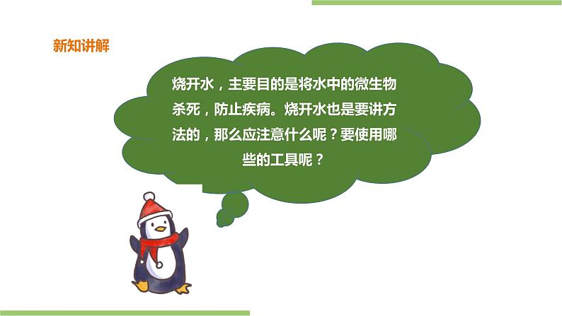 中年级第11课《烧开水》课件第5页
