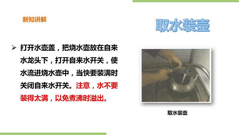 中年级第11课《烧开水》课件第8页