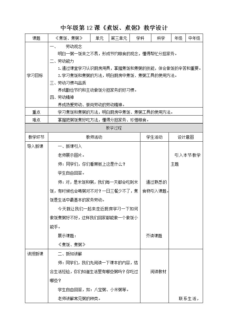 3.12《煮饭、煮粥》课件+教案01