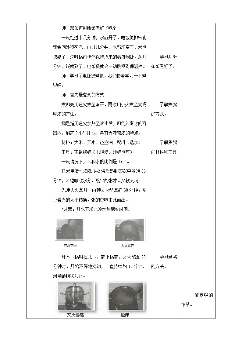 3.12《煮饭、煮粥》课件+教案03