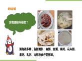 3.12《煮饭、煮粥》课件+教案