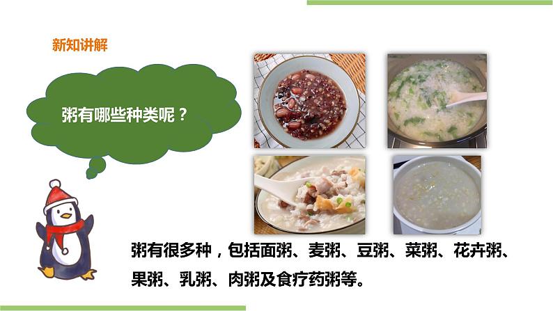 3.12《煮饭、煮粥》课件+教案03