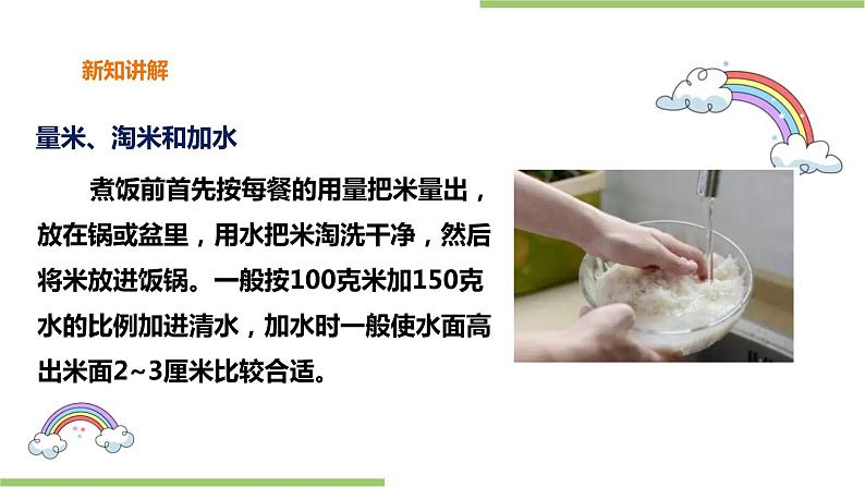 3.12《煮饭、煮粥》课件+教案07