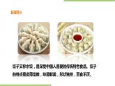 3.13《包饺子》课件+教案