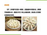 3.13《包饺子》课件+教案