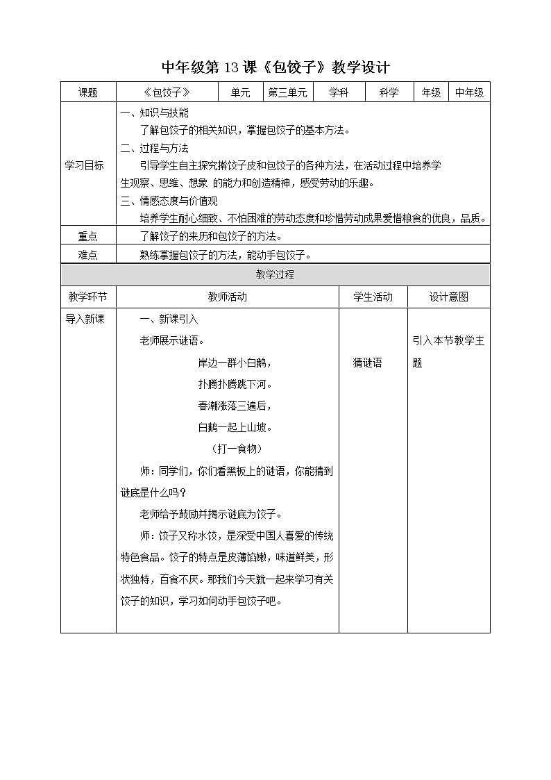 中年级第13课《包饺子》教案第1页