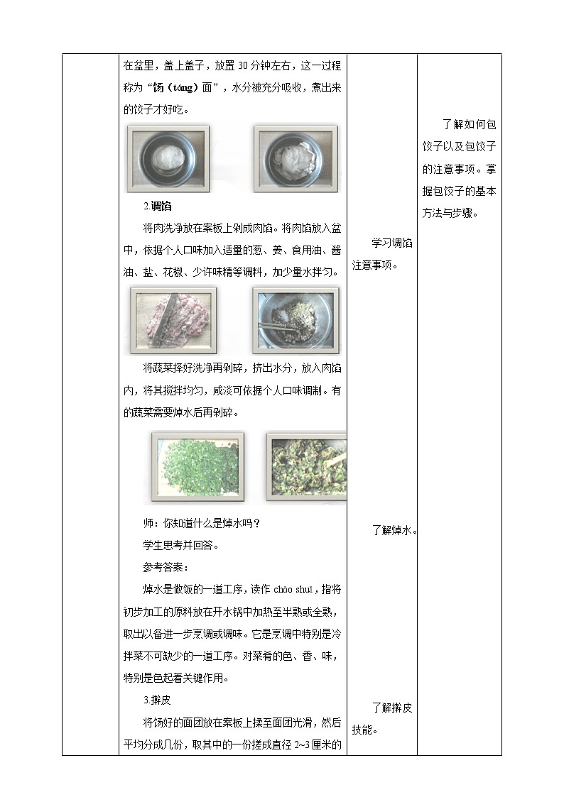 中年级第13课《包饺子》教案第3页