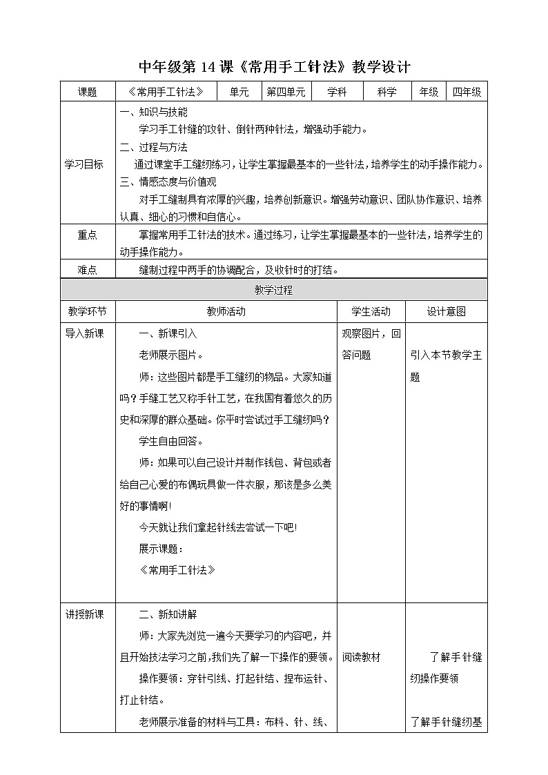 4.14《常用手工针法》课件+教案01