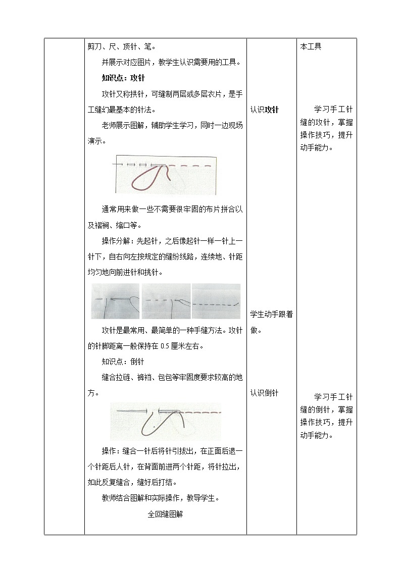 4.14《常用手工针法》课件+教案02