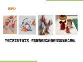 4.14《常用手工针法》课件+教案