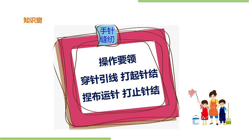 4.14《常用手工针法》课件+教案04