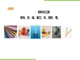 4.14《常用手工针法》课件+教案