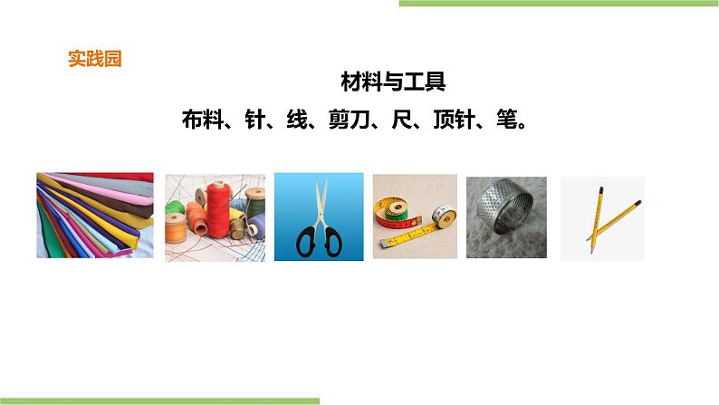 4.14《常用手工针法》课件+教案05