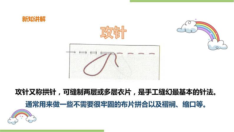4.14《常用手工针法》课件+教案06
