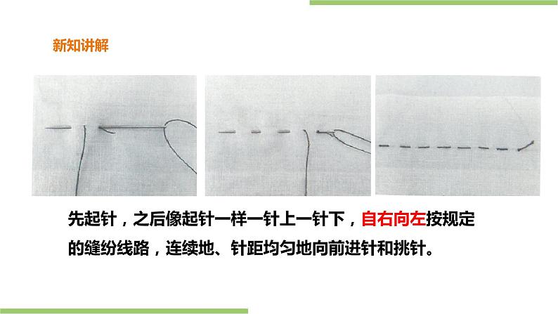 4.14《常用手工针法》课件+教案07