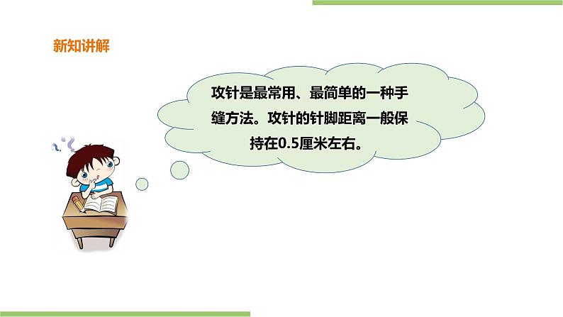 4.14《常用手工针法》课件+教案08