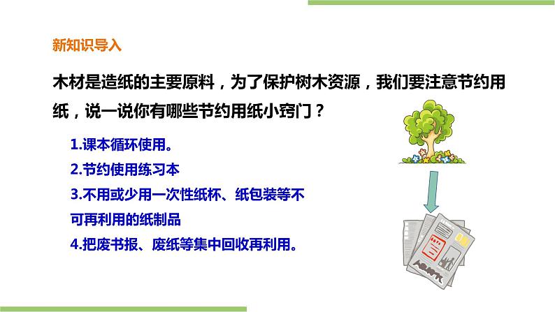 中年级第17课《简易垃圾盒》课件第2页