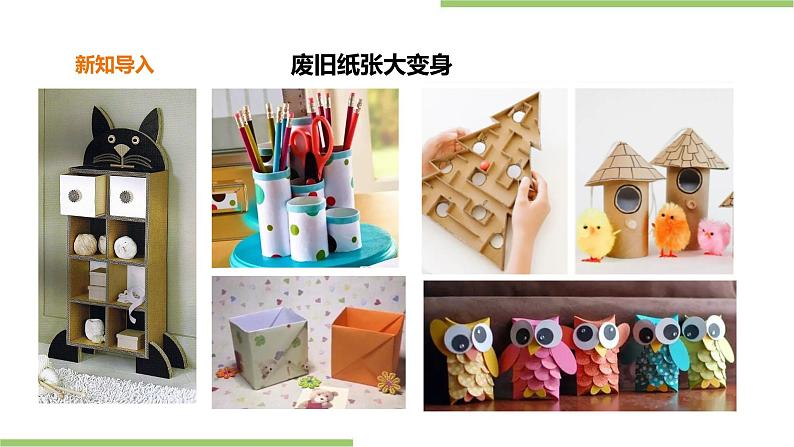 中年级第17课《简易垃圾盒》课件第3页