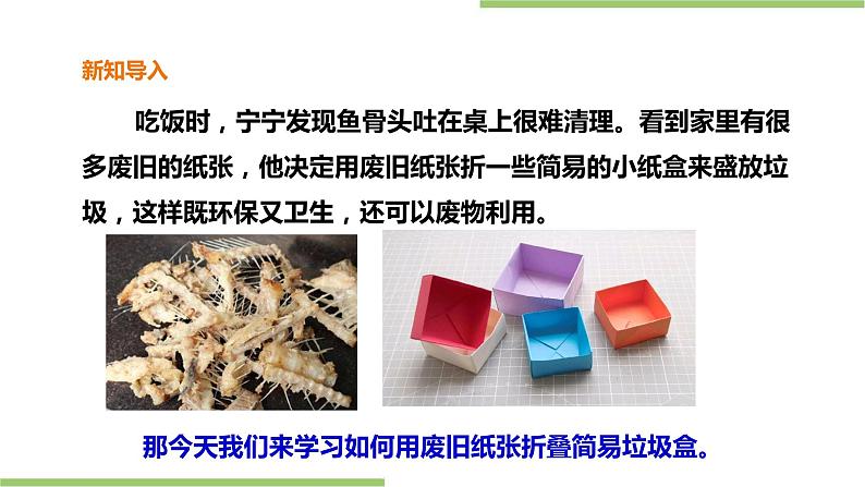 中年级第17课《简易垃圾盒》课件第4页