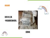 4.17《简易垃圾盒》课件+教案