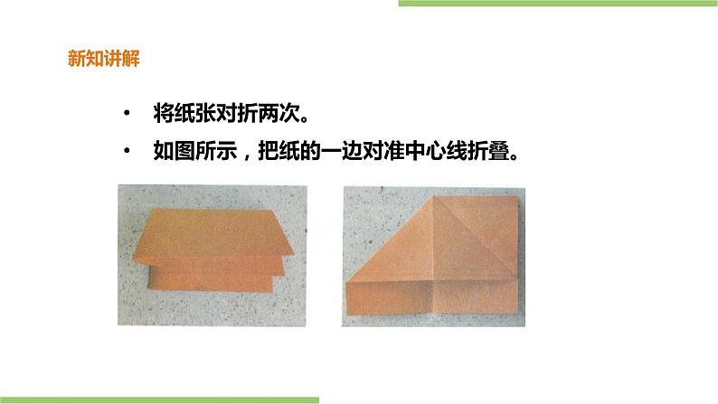 中年级第17课《简易垃圾盒》课件第6页