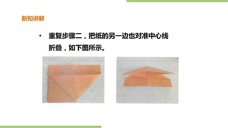 中年级第17课《简易垃圾盒》课件第7页