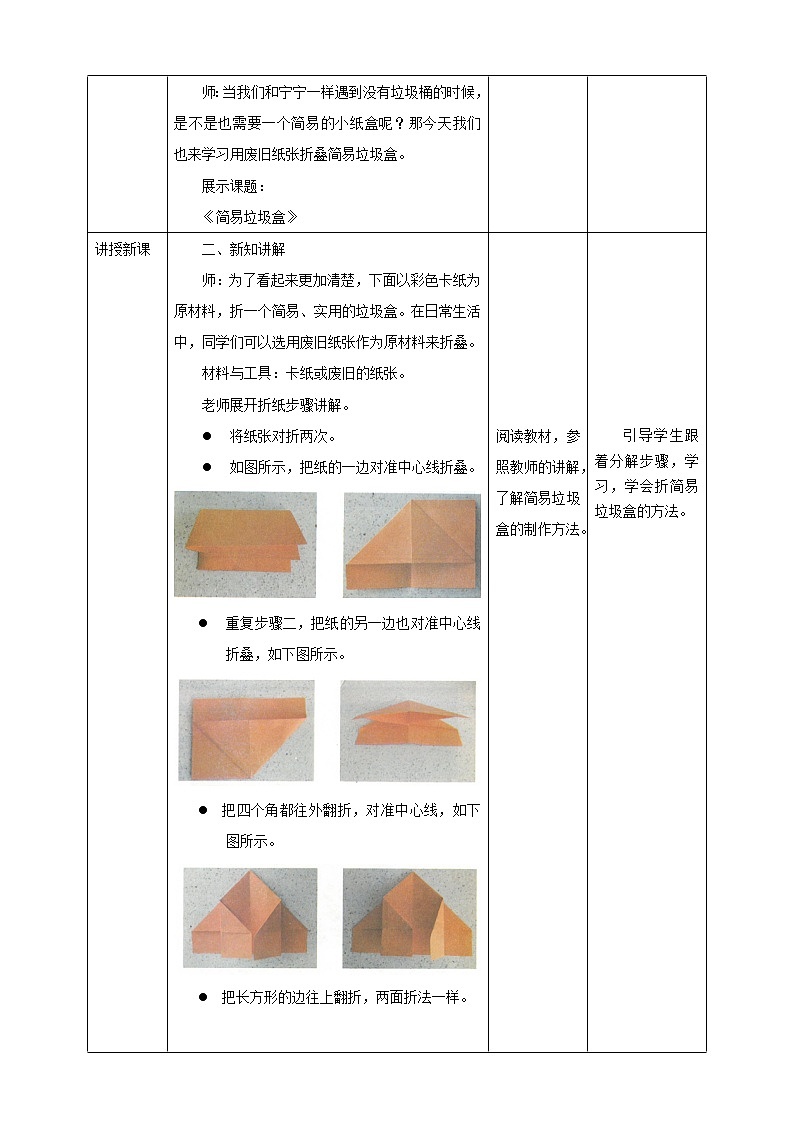 中年级第17课《简易垃圾盒》教案第2页