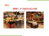 1.1《食品选购常识》课件+教案