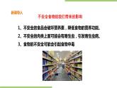 1.1《食品选购常识》课件+教案