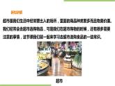 1.1《食品选购常识》课件+教案